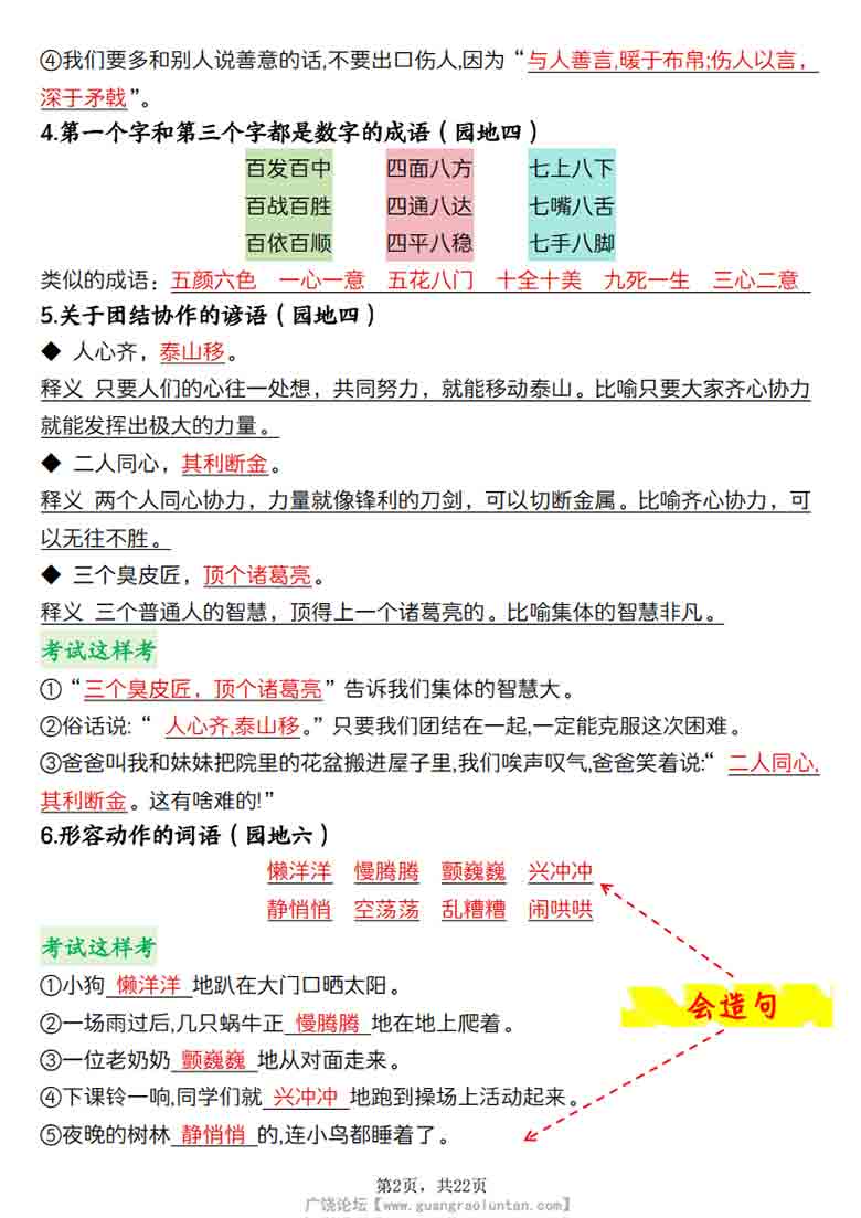 三年级上册语文期末复习高频考点知识点汇总（全册1-8单元必备重点梳理十一类考点）-副本_02.jpg