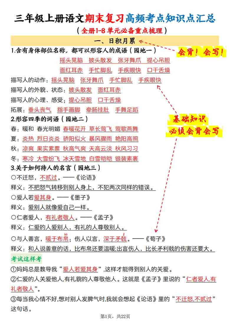 三年级上册语文期末复习高频考点知识点汇总（全册1-8单元必备重点梳理十一类考点）-副本_01.jpg