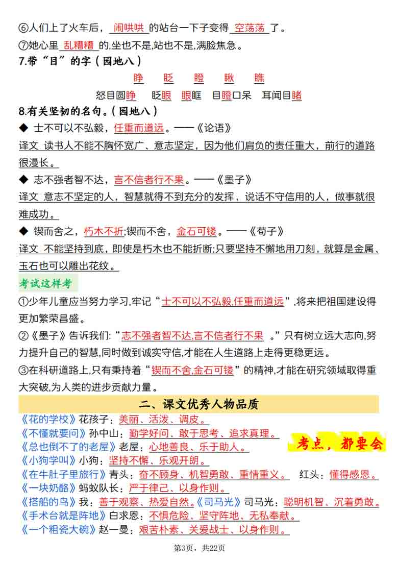 三年级上册语文期末复习高频考点知识点汇总（全册1-8单元必备重点梳理十一类考点）-副本_03.jpg