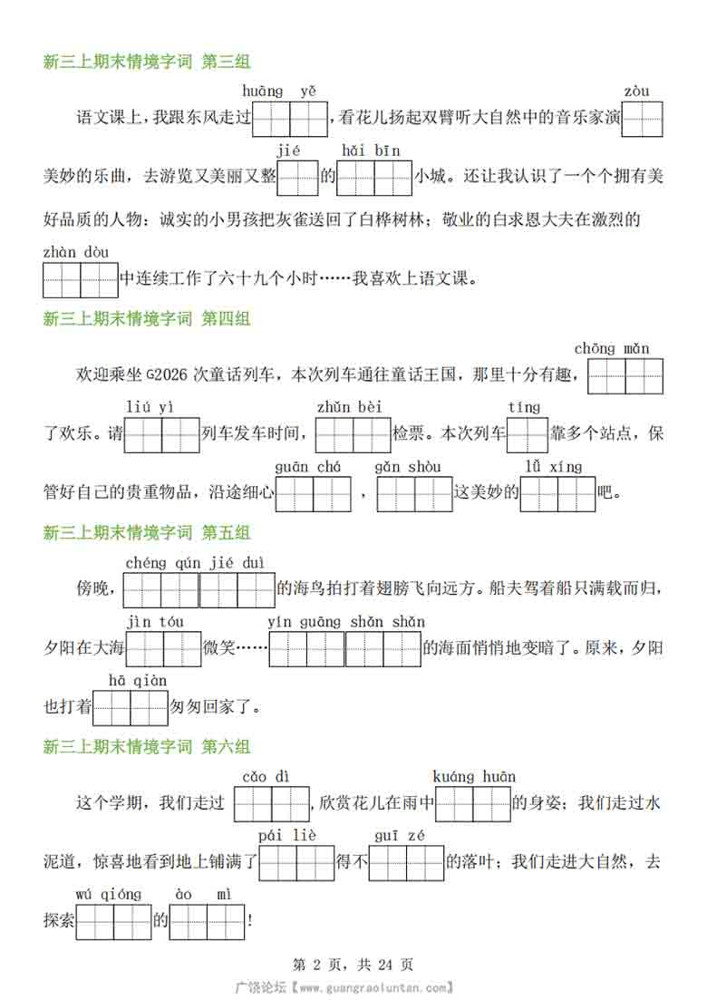 三年级上册语文期末情境看拼音写词语专项，24页PDF可打印
