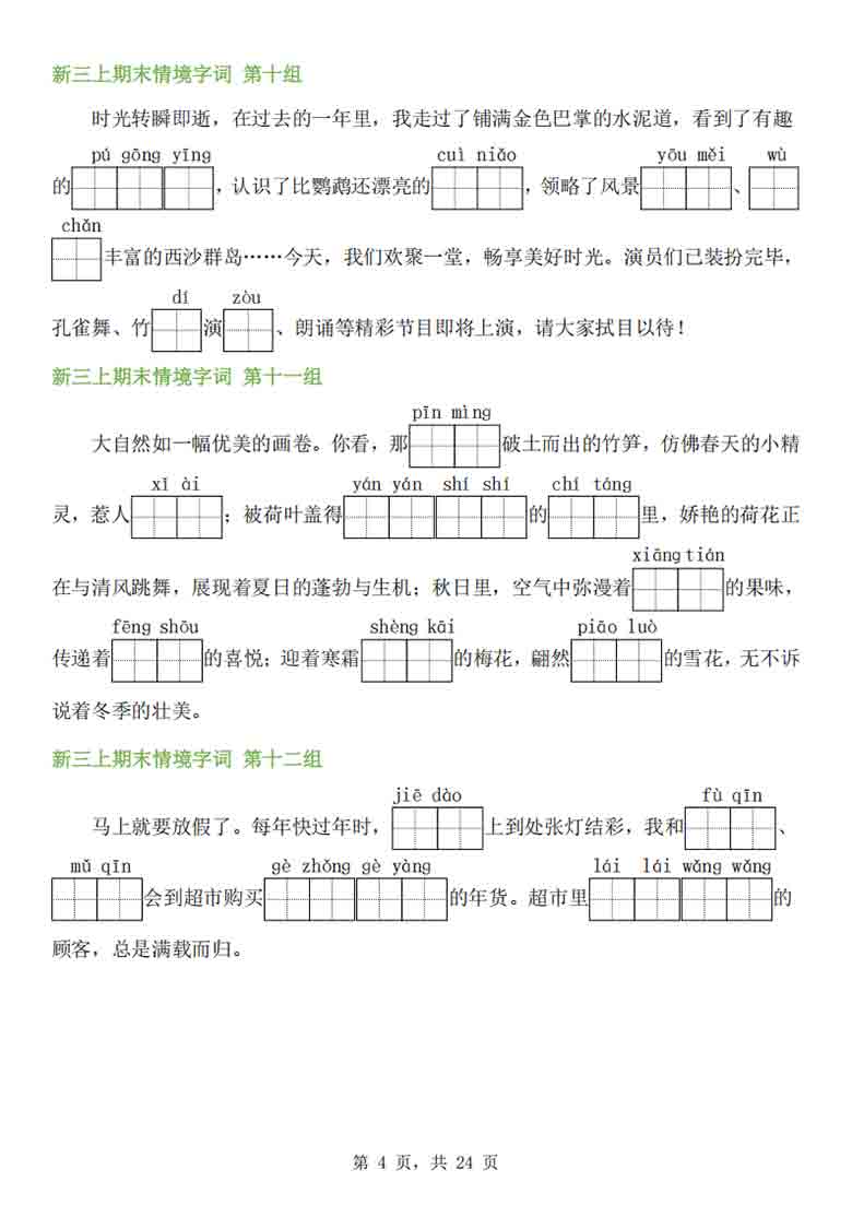 三年级上册语文期末情境看拼音写词语专项，24页PDF可打印