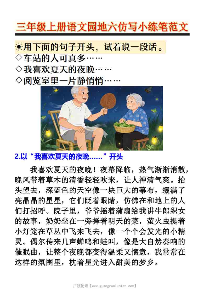 三年级上册语文园地六仿写小练笔范文，6页PDF电子版