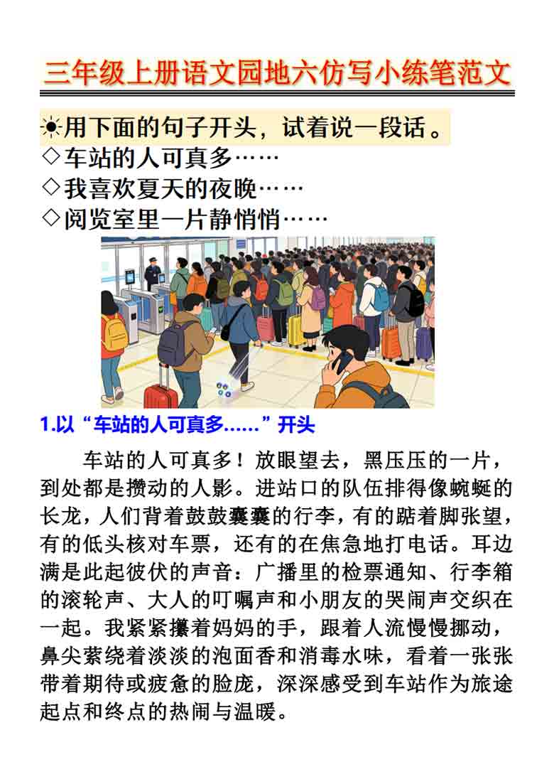 三年级上册语文园地六仿写小练笔范文，6页PDF电子版