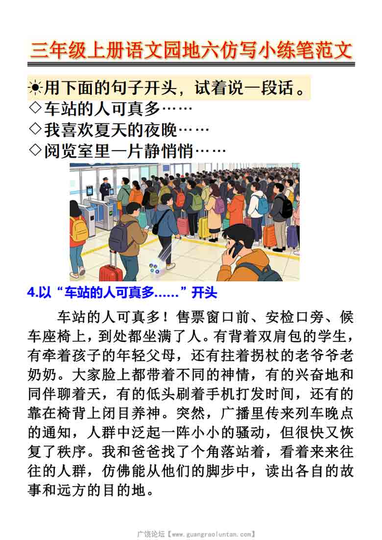 三年级上册语文园地六仿写小练笔范文，6页PDF电子版