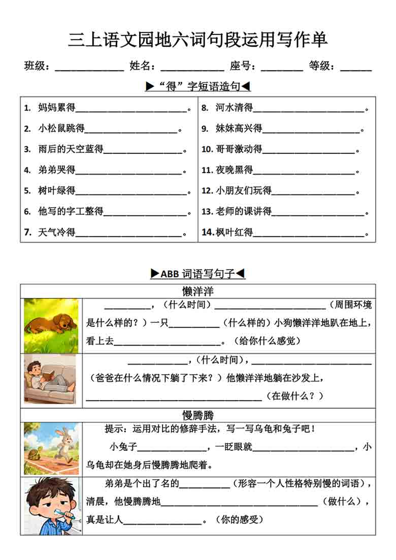 三年级上册语文园地六词句段运用写作单，12页PDF电子版