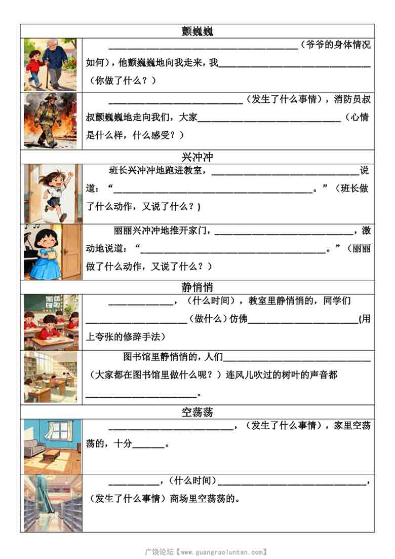 三年级上册语文园地六词句段运用写作单，12页PDF电子版