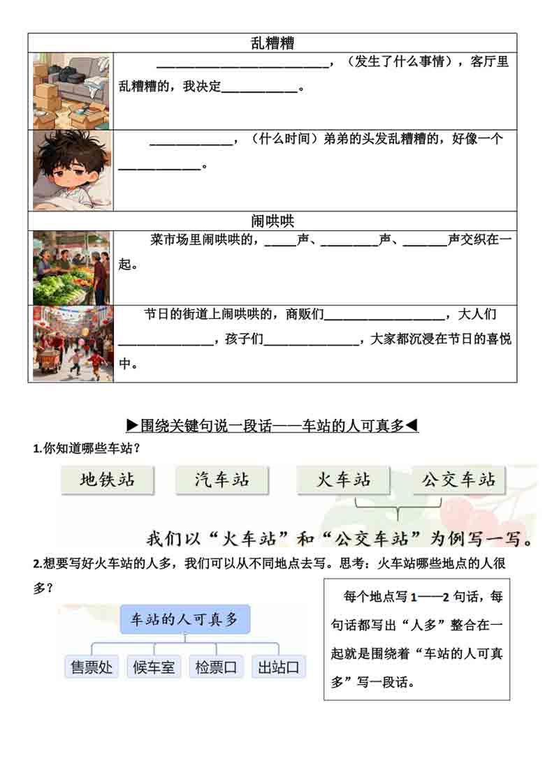 三年级上册语文园地六词句段运用写作单，12页PDF电子版
