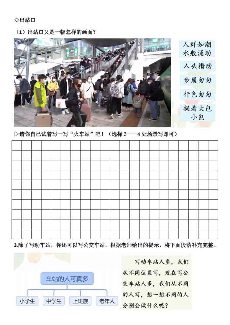 三年级上册语文园地六词句段运用写作单，12页PDF电子版