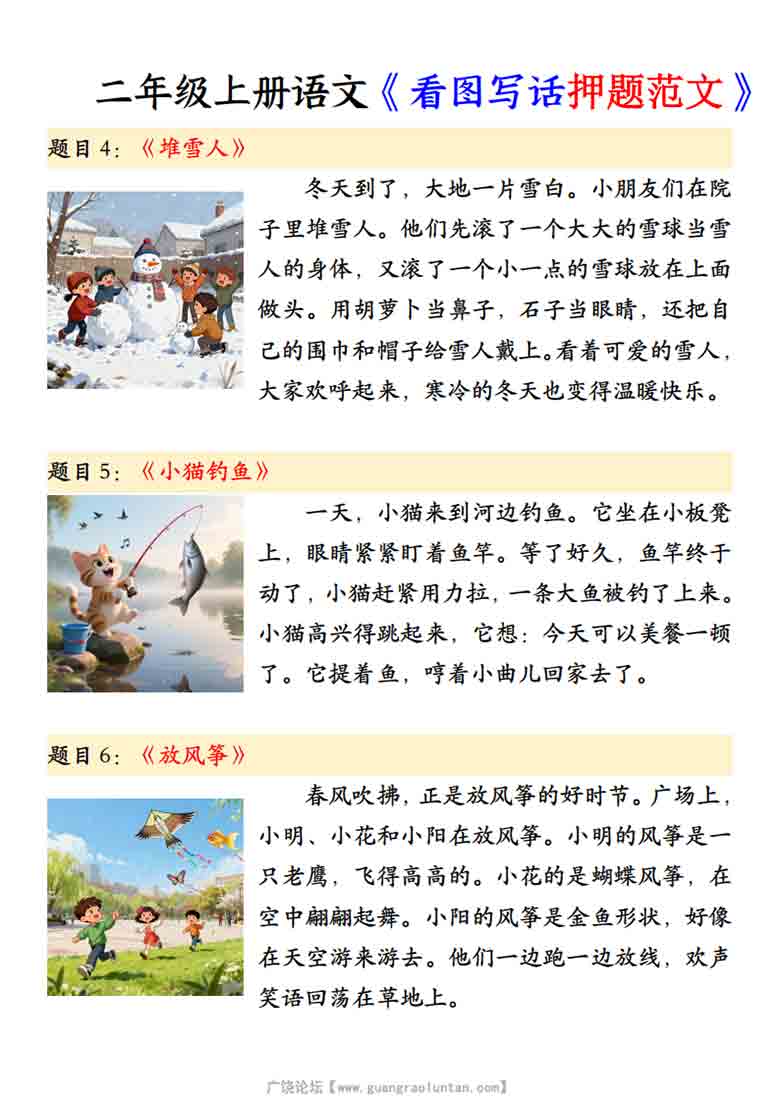 二年级上册语文《看图写话押题范文》，4页PDF电子版