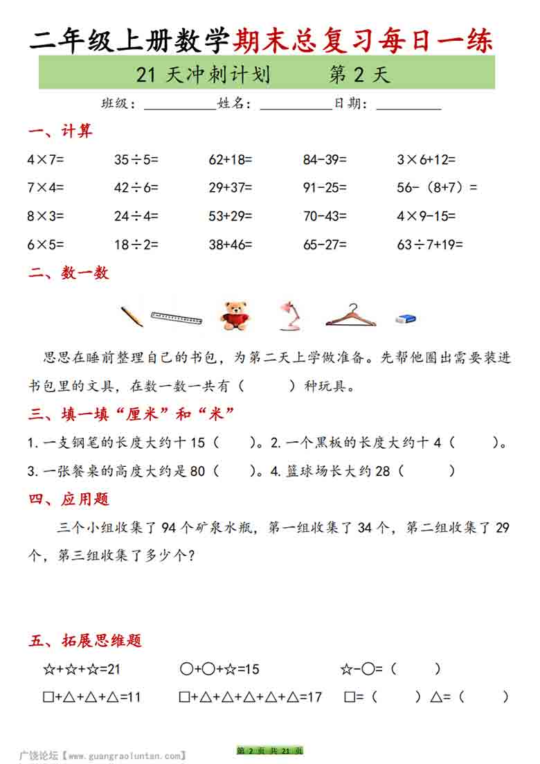 二年级上册数学期末复习每日一练21天冲刺计划，42页PDF可打印