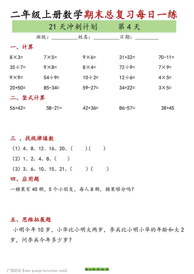 二年级上册数学期末复习每日一练21天冲刺计划，42页PDF可打印