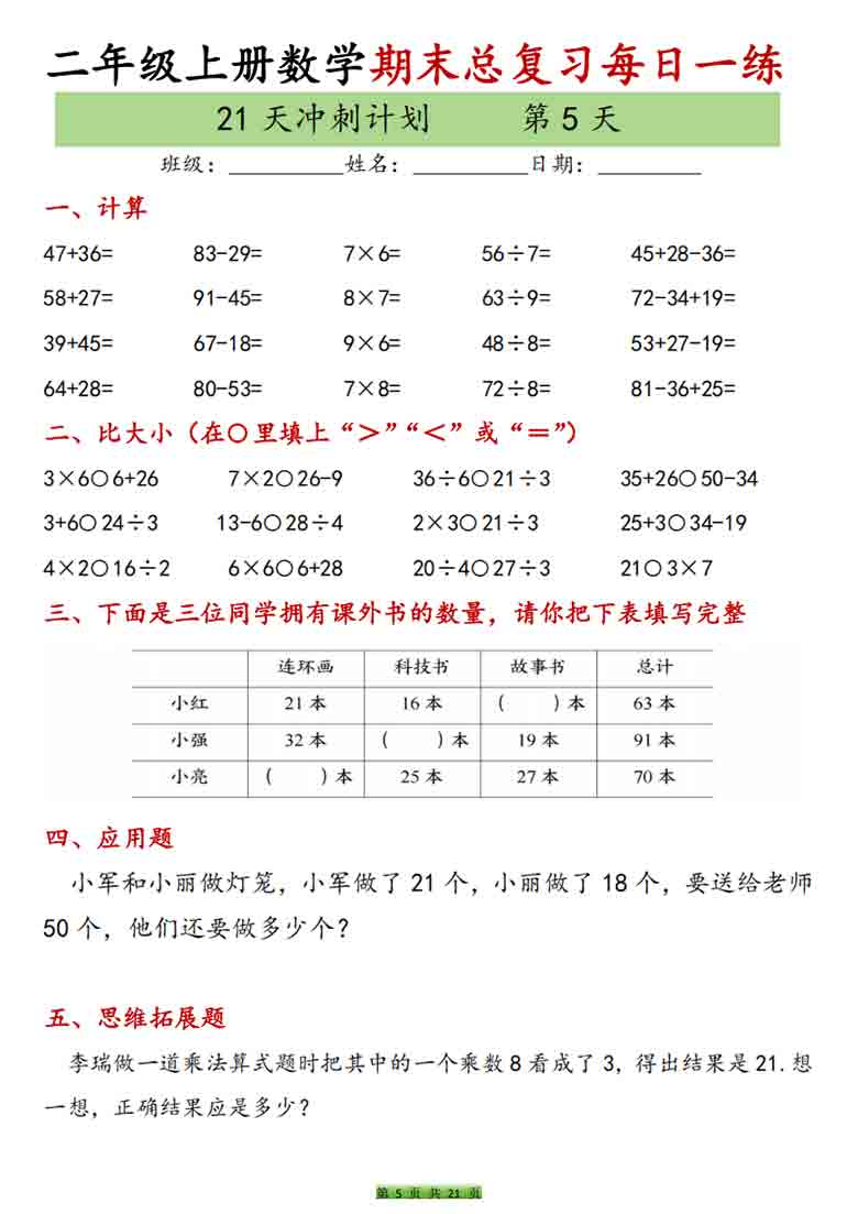 二年级上册数学期末复习每日一练21天冲刺计划，42页PDF可打印