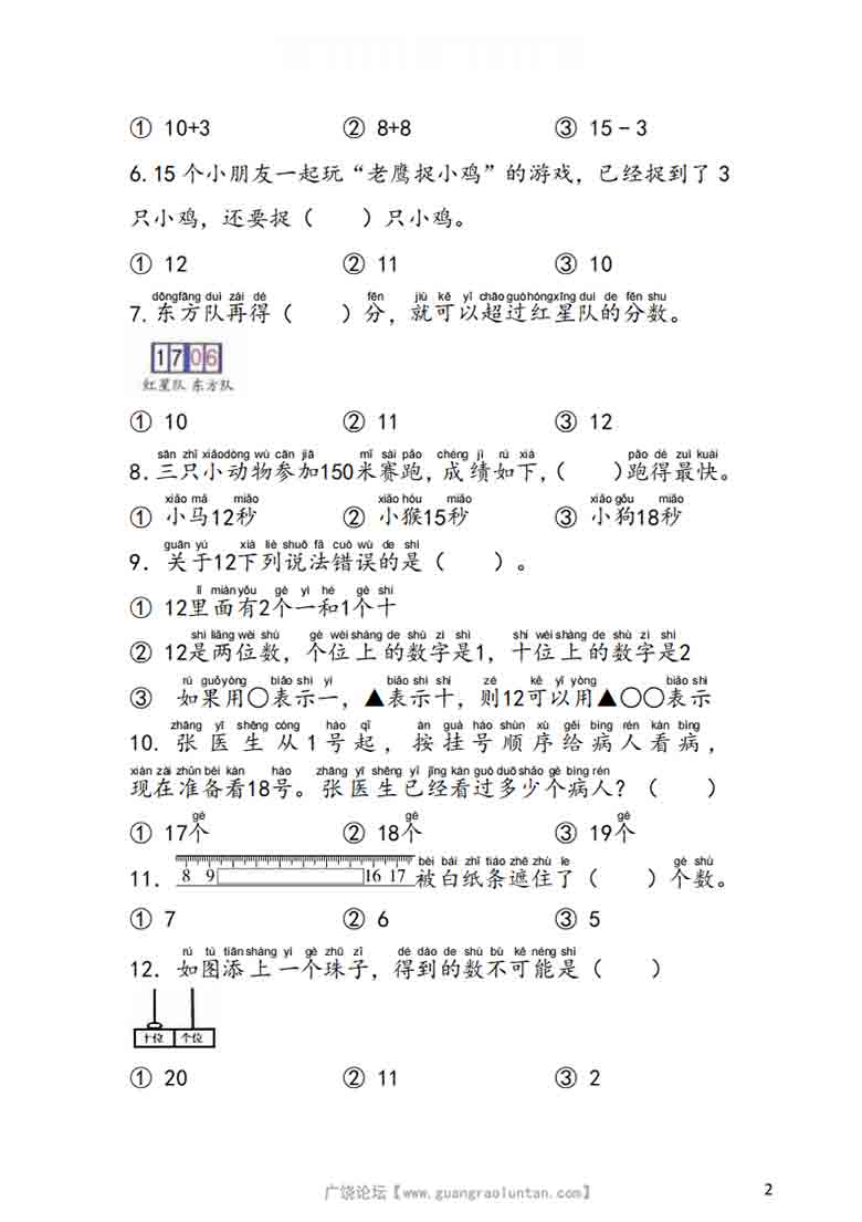 一年级上册数学第五单元《认识11~19》测试卷（苏教版），7页PDF电子版