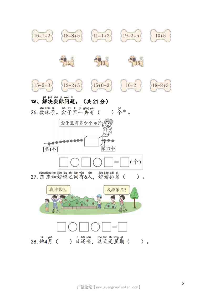 一年级上册数学第五单元《认识11~19》测试卷（苏教版），7页PDF电子版
