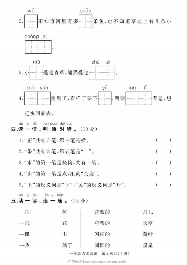 一年级上册语文第一学期期末摸底检测卷，5页PDF电子版