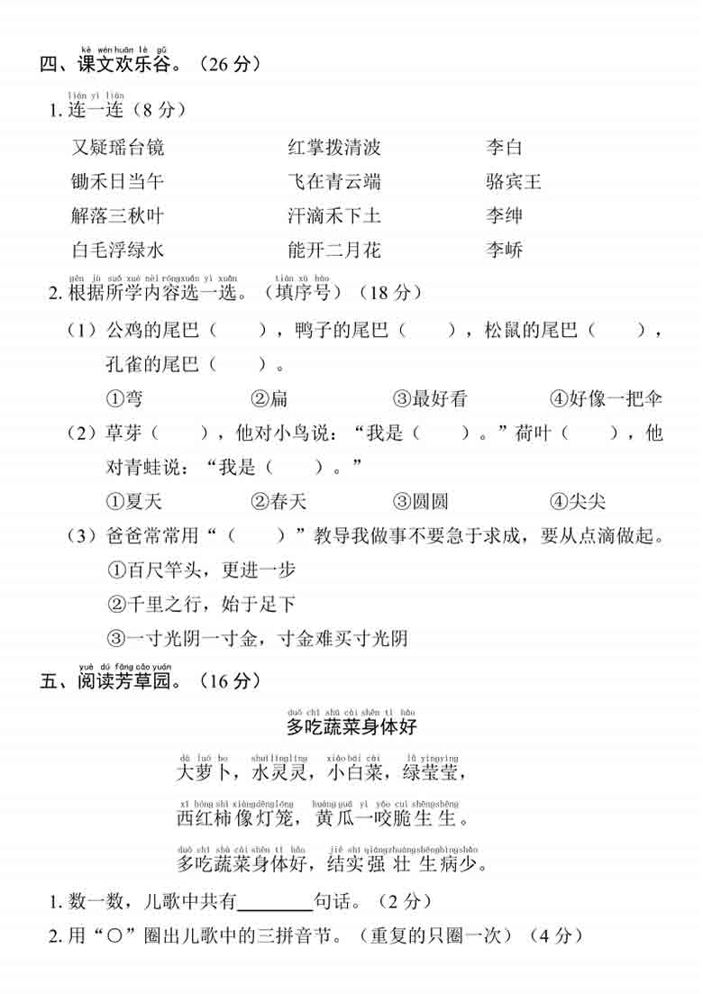 一年级上册语文期末拔尖检测卷，5页PDF电子版