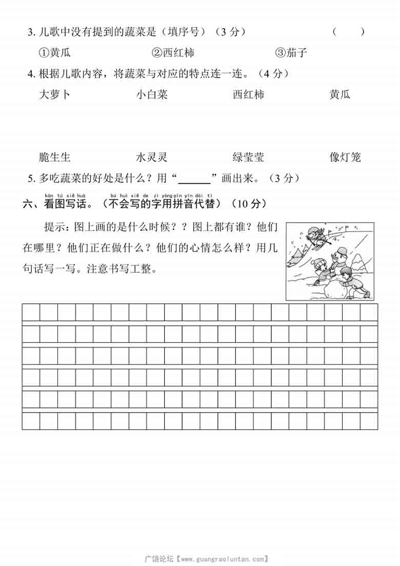 一年级上册语文期末拔尖检测卷，5页PDF电子版