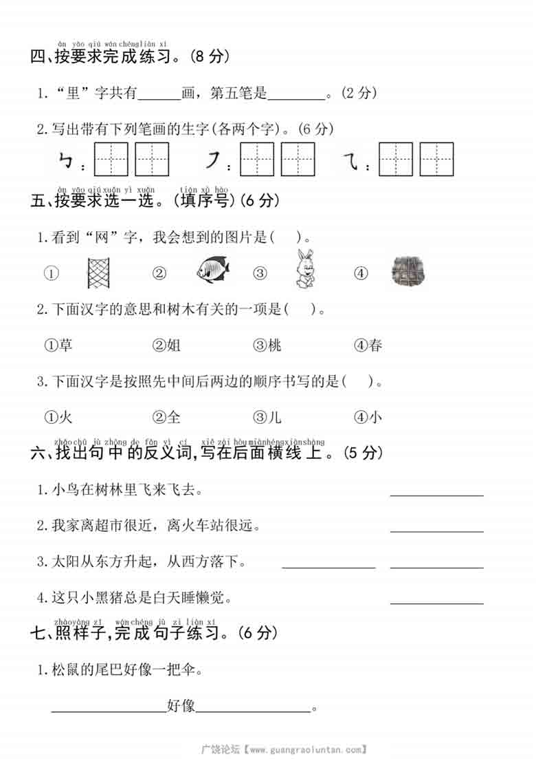 一年级上册语文期末拔尖测试卷，5页PDF可打印