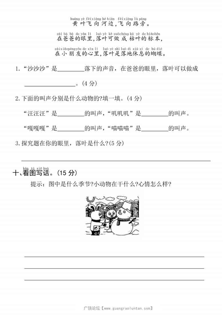 一年级上册语文期末拔尖测试卷，5页PDF可打印