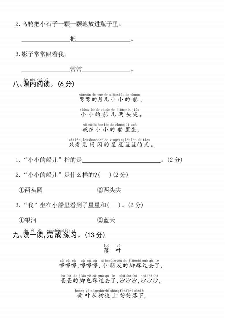 一年级上册语文期末拔尖测试卷，5页PDF可打印