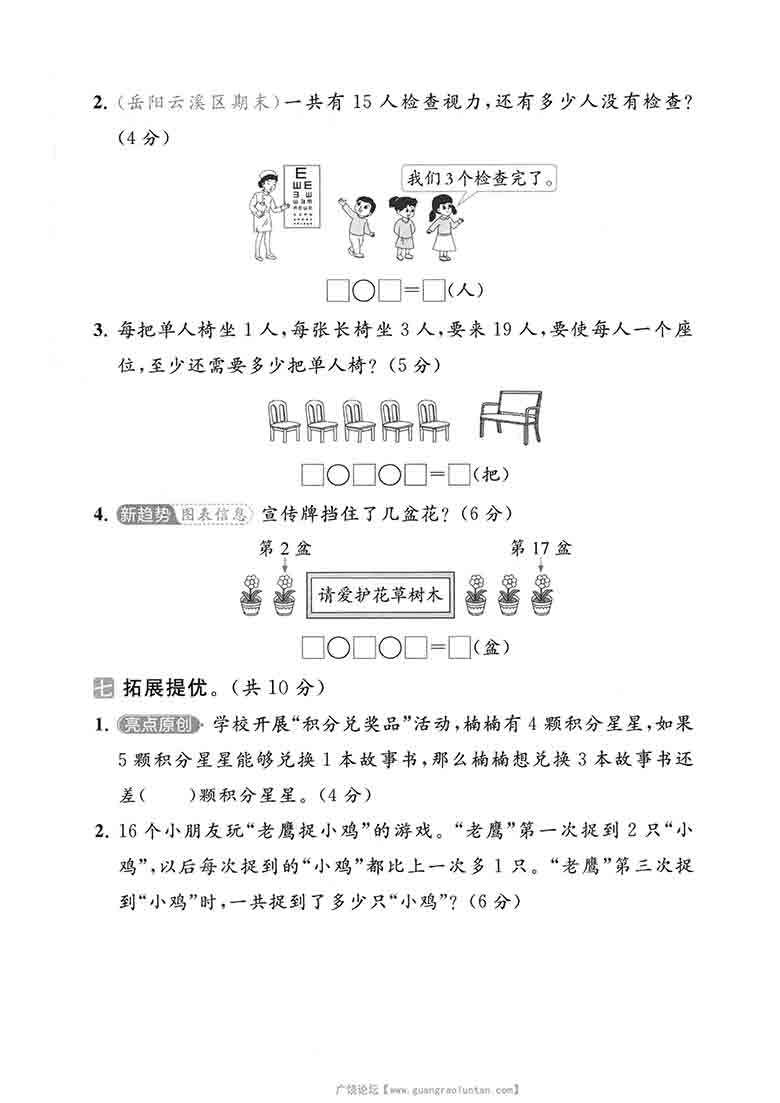 一年级上册数学期末质量检测卷（苏教版），5页PDF电子版