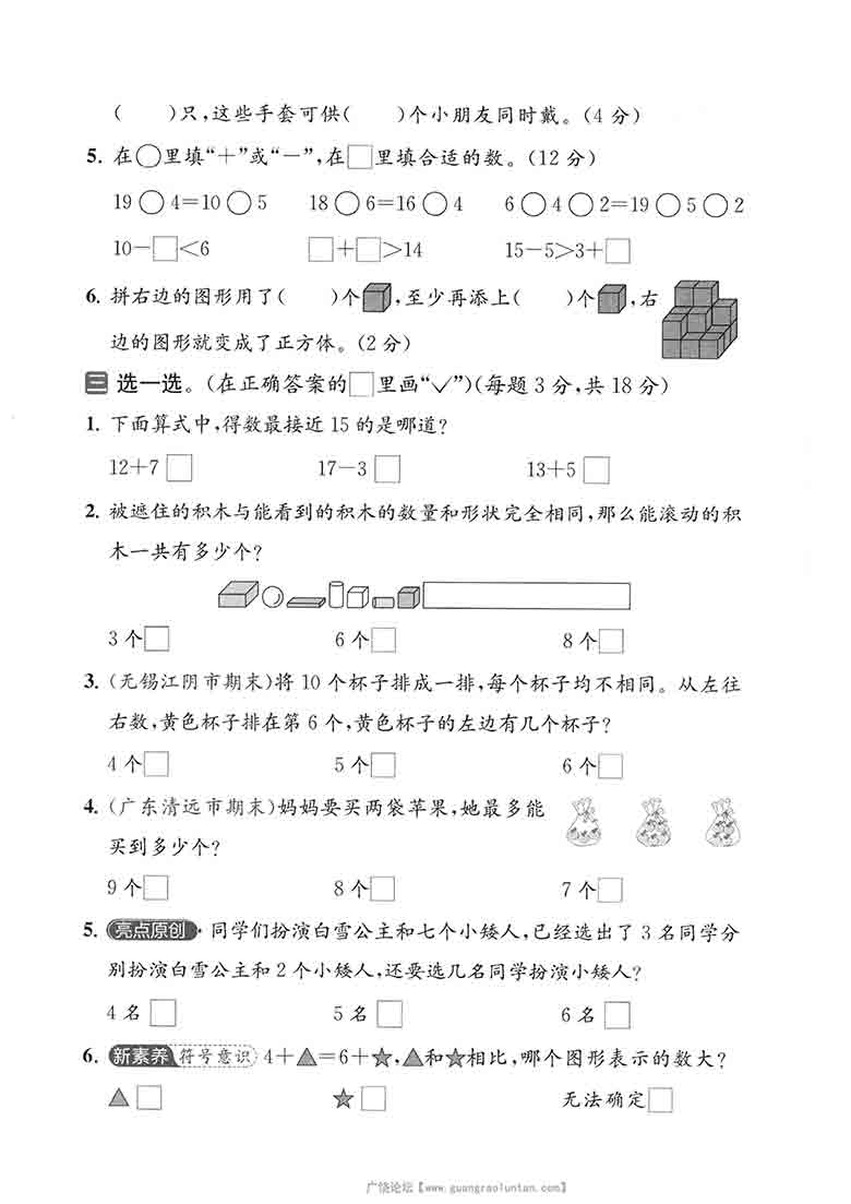 一年级上册数学期末质量检测卷（苏教版），5页PDF电子版