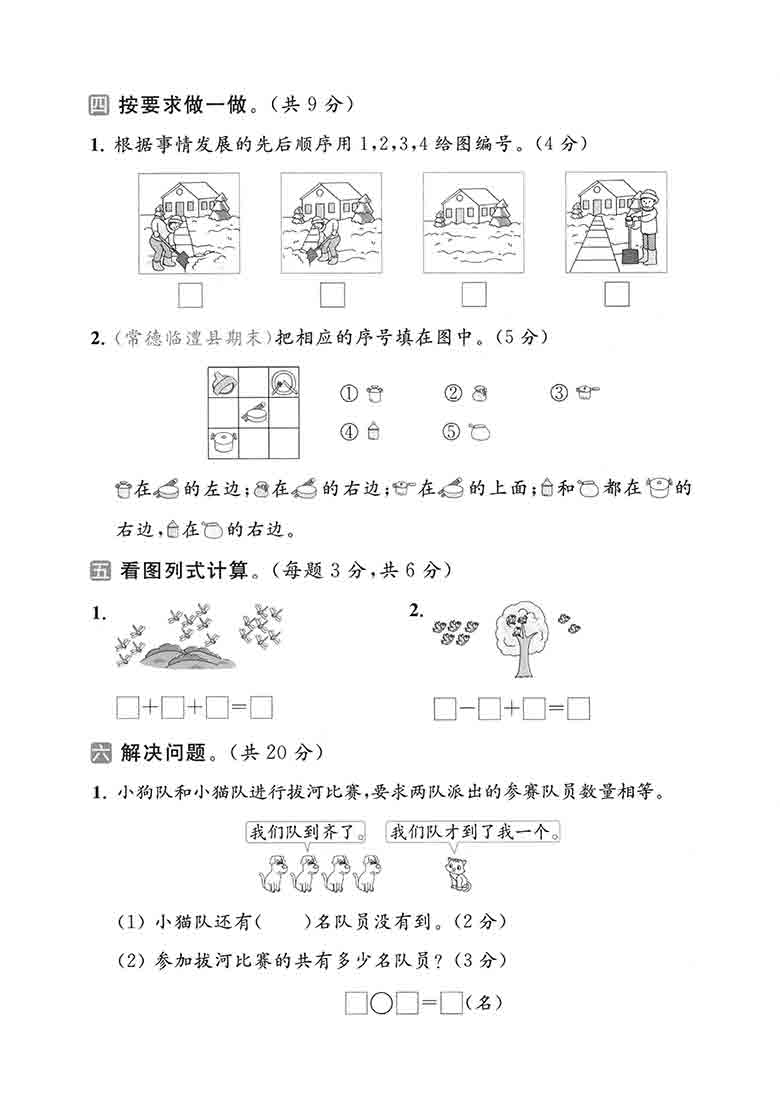 一年级上册数学期末质量检测卷（苏教版），5页PDF电子版