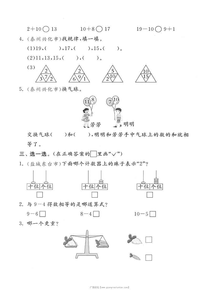 一年级上册数学期末摸底测试卷（苏教版），5页PDF可打印