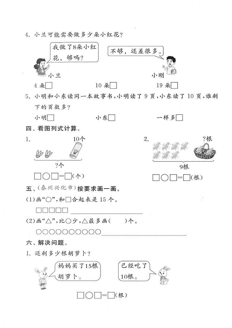一年级上册数学期末摸底测试卷（苏教版），5页PDF可打印