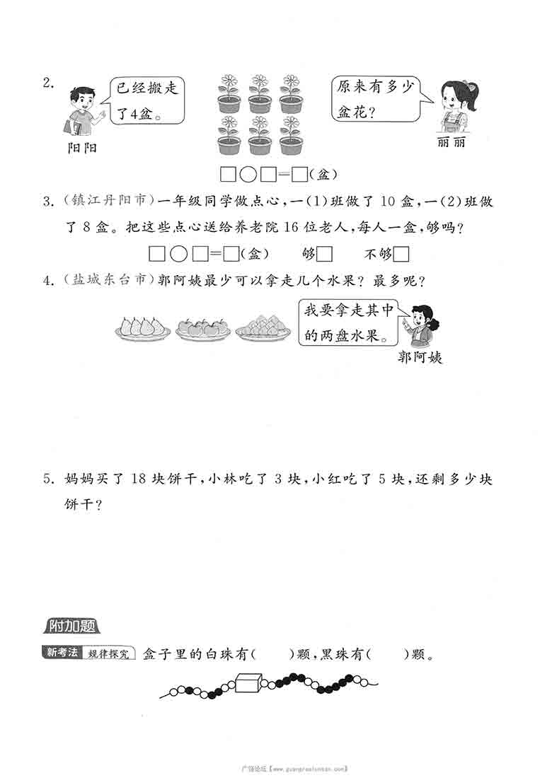 一年级上册数学期末摸底测试卷（苏教版），5页PDF可打印