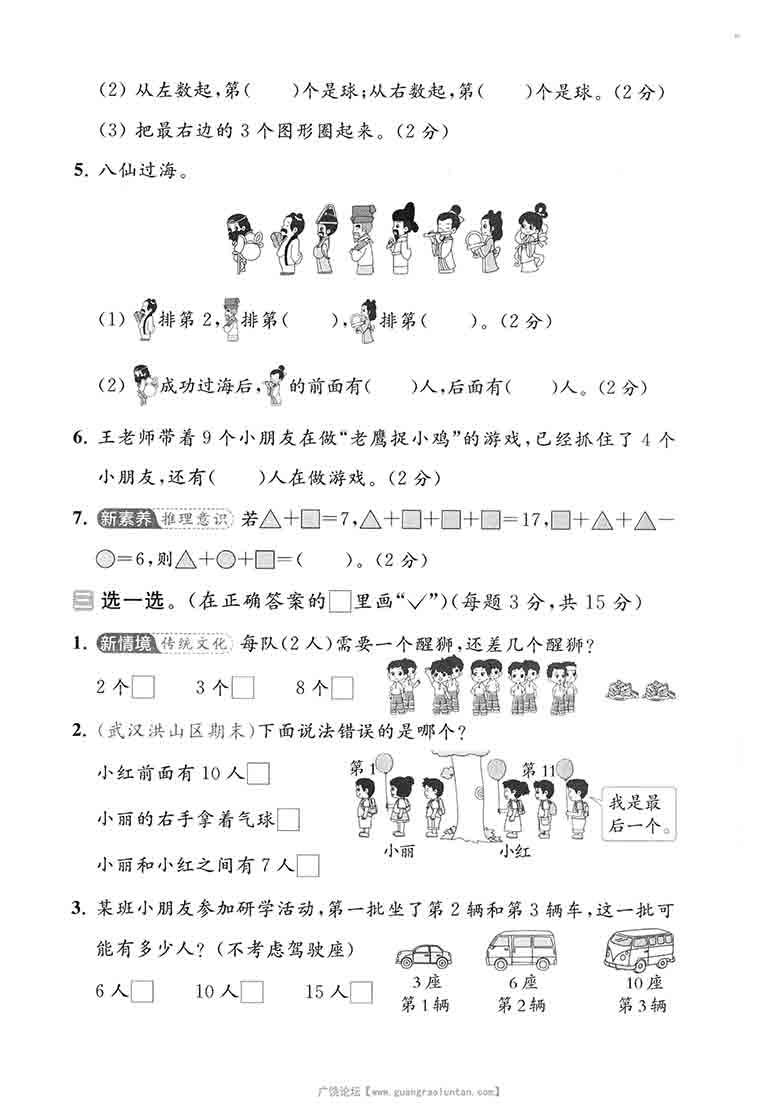 一年级上册数学期末名校真题卷（苏教版），5页PDF电子版