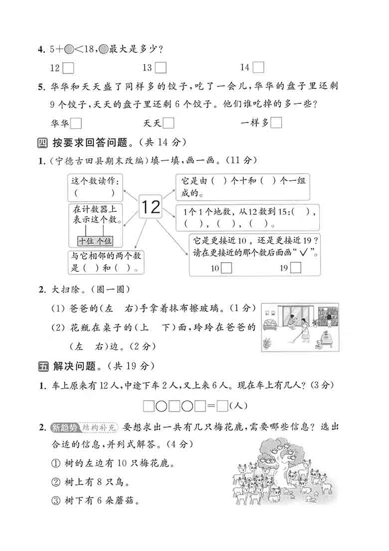 一年级上册数学期末名校真题卷（苏教版），5页PDF电子版