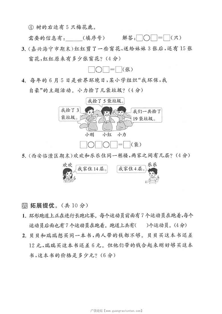 一年级上册数学期末名校真题卷（苏教版），5页PDF电子版