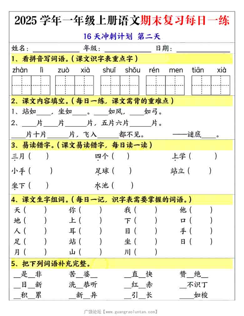 一年级上册语文期末复习每日一练16天冲刺计划，32页PDF电子版