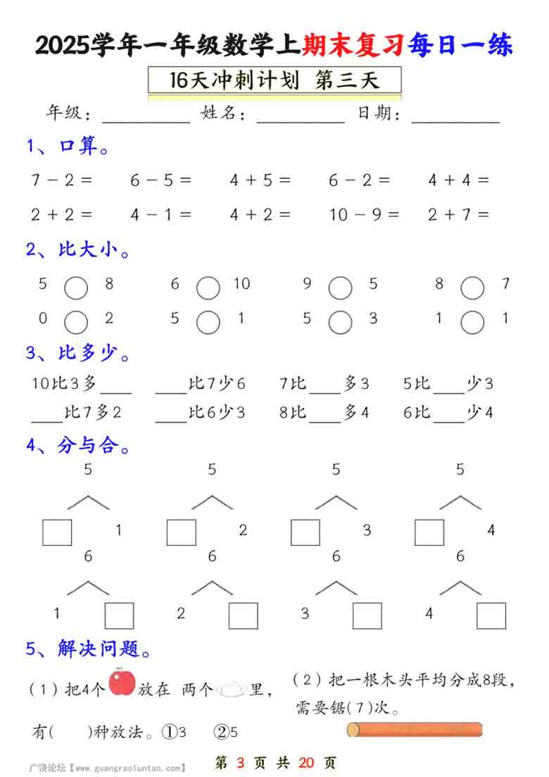 一年级上册数学期末复习每日一练16天冲刺计划，20页PDF可打印