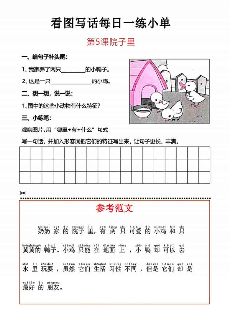一年级上册语文看图写话每日一练小单，30页PDF电子版