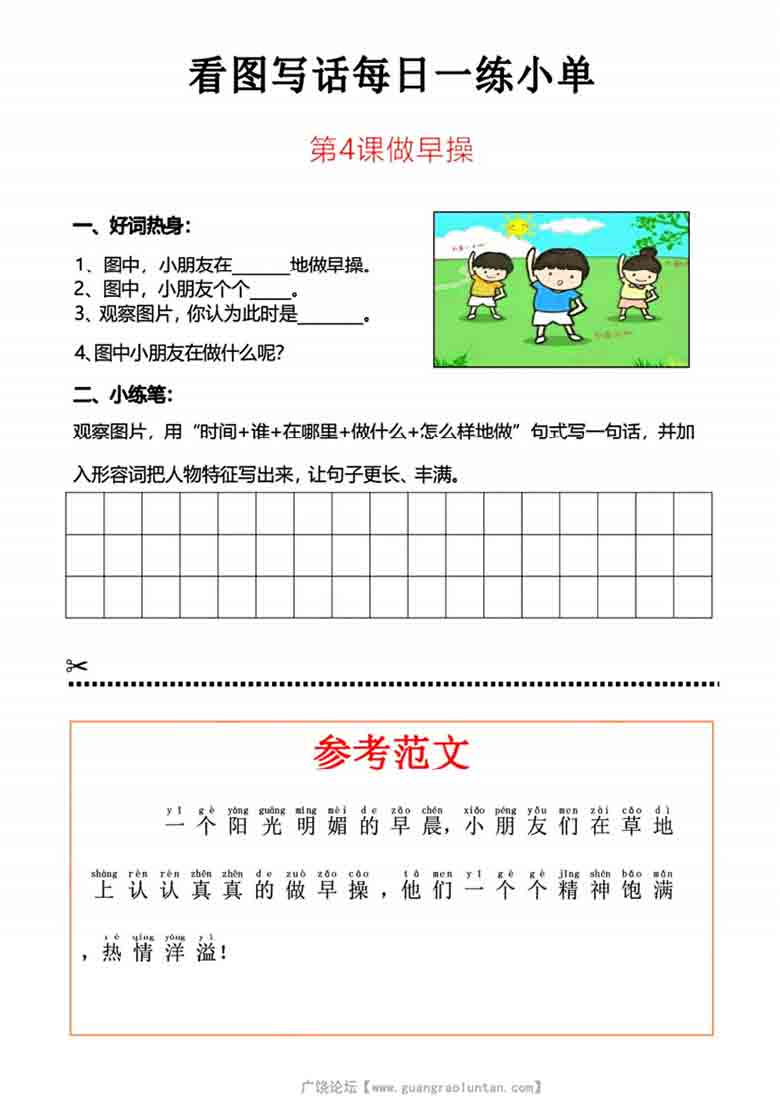 一年级上册语文看图写话每日一练小单，30页PDF电子版