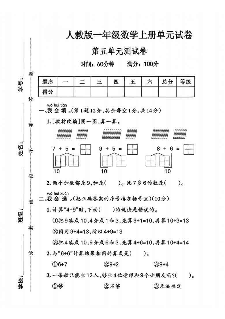 一年级上册数学第五单元测试卷（人教版），5页PDF电子版