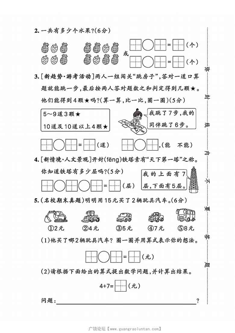 一年级上册数学第五单元测试卷（人教版），5页PDF电子版