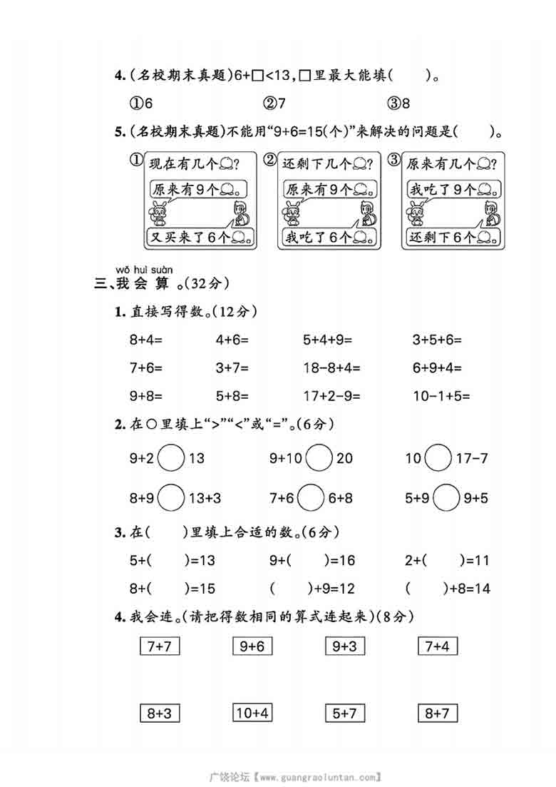 一年级上册数学第五单元测试卷（人教版），5页PDF电子版