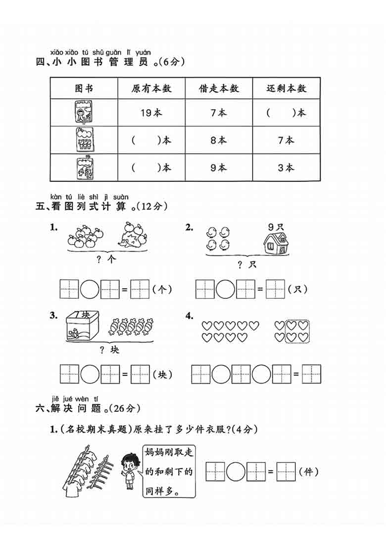 一年级上册数学第五单元测试卷（人教版），5页PDF电子版