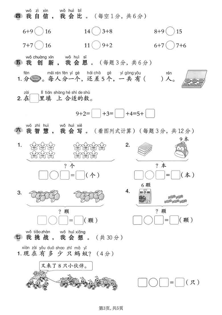 一年级上册数学第五单元达标测试卷1（人教版），有答案5页PDF电子版