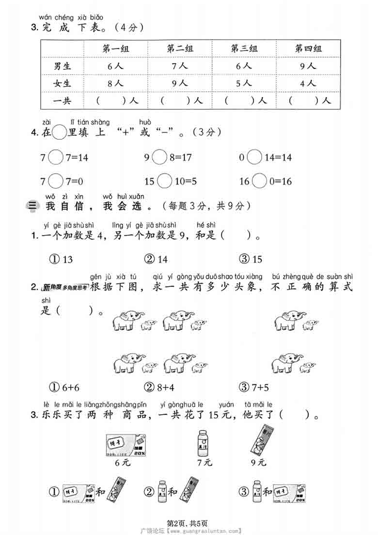 一年级上册数学第五单元达标测试卷1（人教版），有答案5页PDF电子版