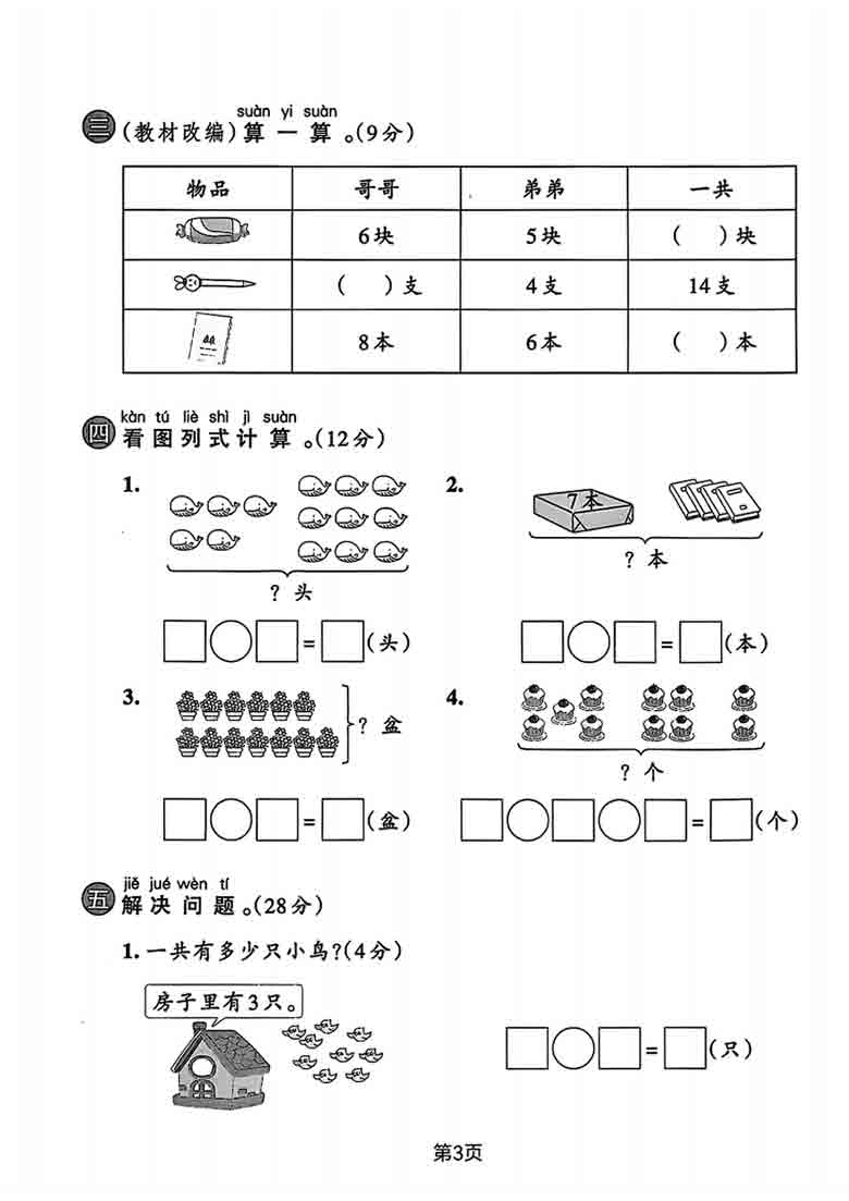 一年级上册数学第五单元达标测试卷2（人教版），5页PDF可打印