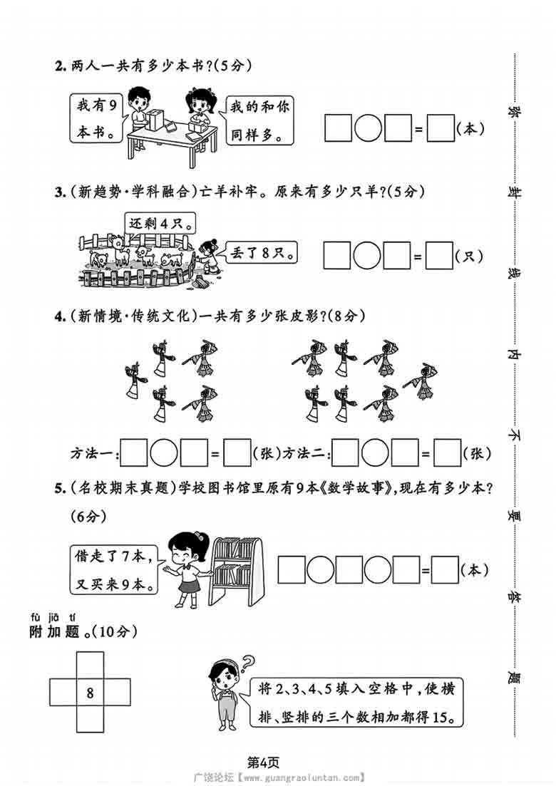 一年级上册数学第五单元达标测试卷2（人教版），5页PDF可打印