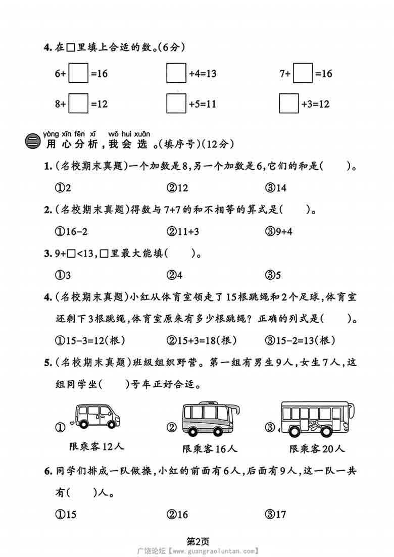 一年级上册数学第五单元达标测试卷2（人教版），5页PDF可打印