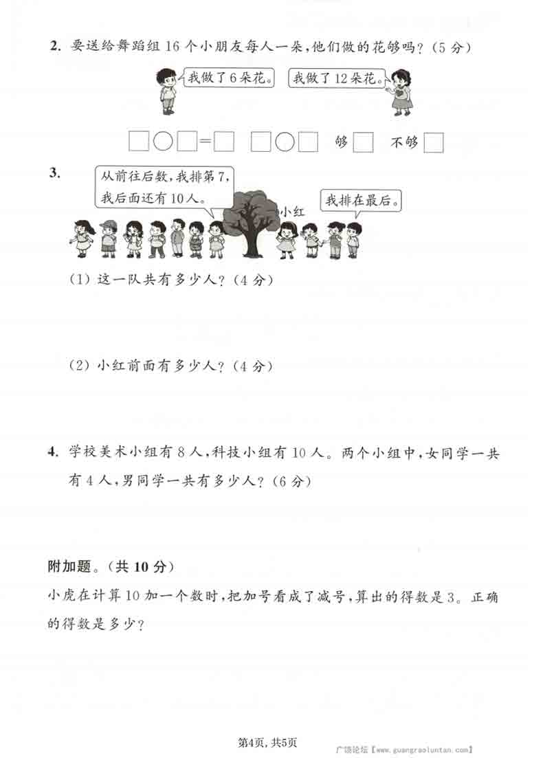 一年级年级上册数学期末拔尖测试卷1（苏教版），5页PDF电子版