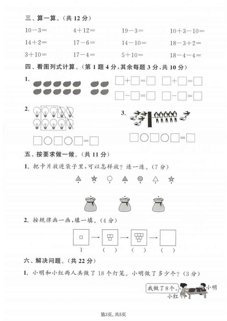 一年级年级上册数学期末拔尖测试卷1（苏教版），5页PDF电子版