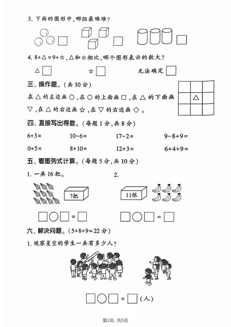 一年级年级上册数学期末拔尖测试卷2（苏教版），5页PDF可打印
