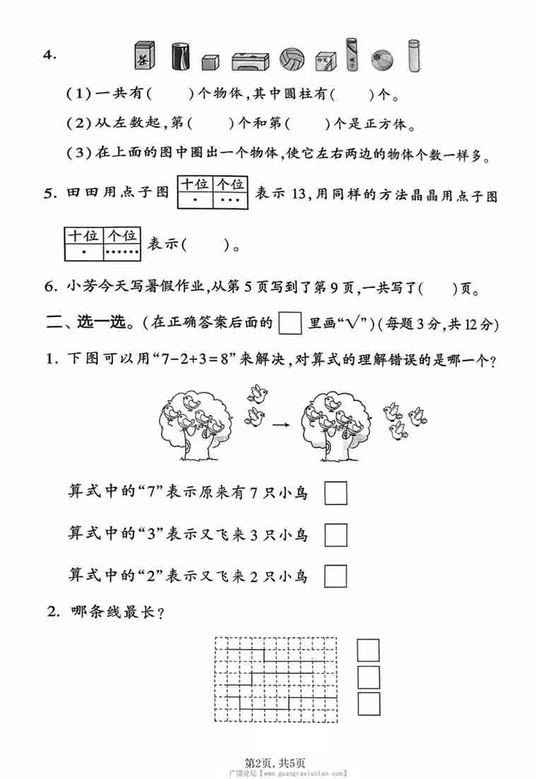 一年级年级上册数学期末拔尖测试卷2（苏教版），5页PDF可打印